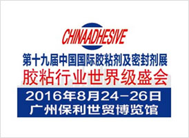 Nineteenth China International Adhesive Sealant Exhibition